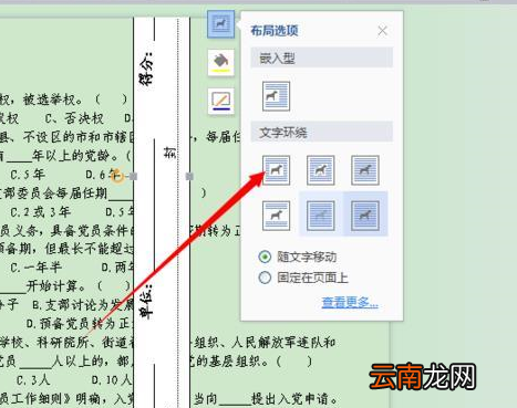 WPS中制作出密封线具体操作流程