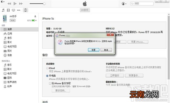ios9.3.2怎么降级 ios9.3.2降级为ios9.3.1图文教程