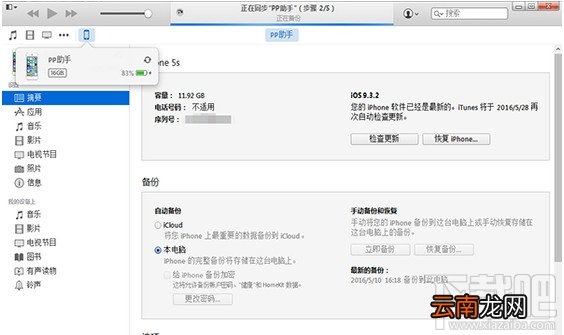 ios9.3.2怎么降级 ios9.3.2降级为ios9.3.1图文教程