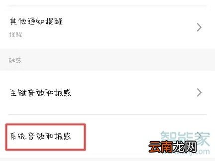 魅族16sPro按键音怎么关