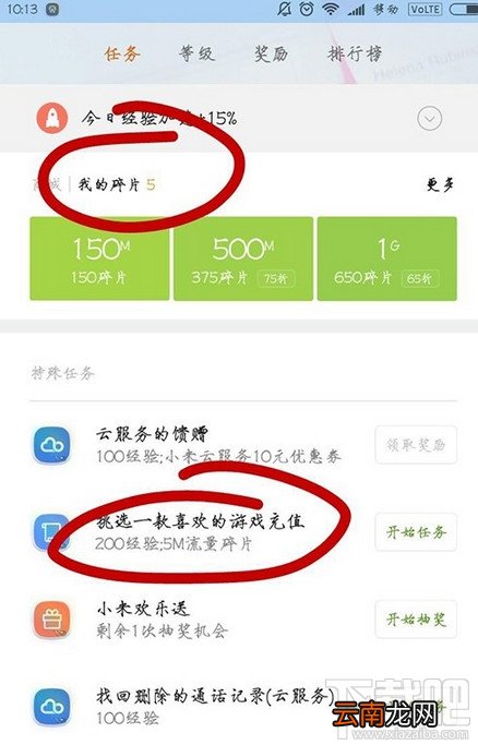 小米5怎么免费兑换流量包 小米5免费兑换流量方法介绍