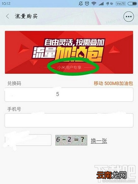 小米5怎么免费兑换流量包 小米5免费兑换流量方法介绍