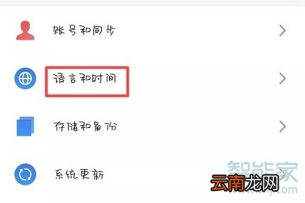 魅族16sPro怎么把时间调成24小时制