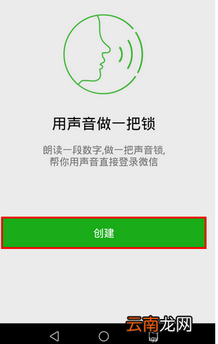 微信app创建声音锁的基础操作
