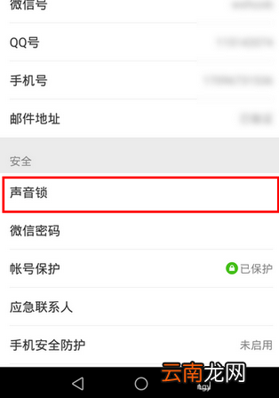 微信app创建声音锁的基础操作
