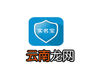 通过实名宝买火车票的操作过程