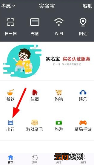 通过实名宝买火车票的操作过程