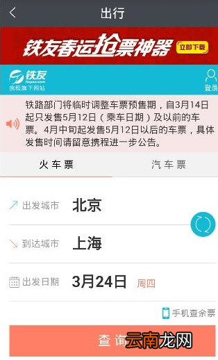 通过实名宝买火车票的操作过程