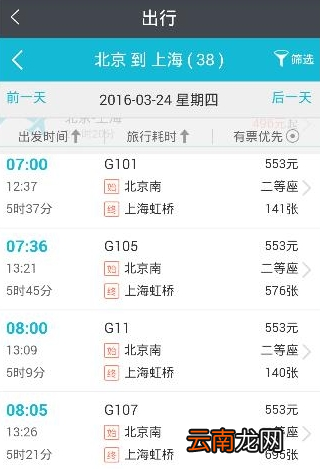 通过实名宝买火车票的操作过程