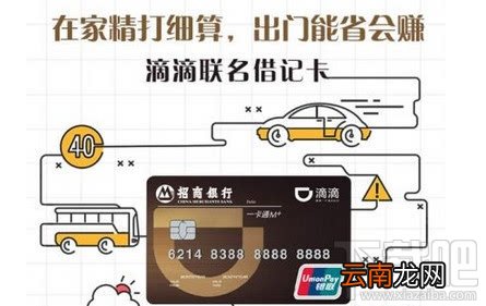 招商银行滴滴卡有什么作用 招行滴滴借记卡介绍