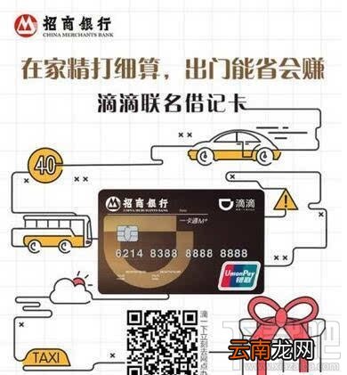 招商银行滴滴卡有什么作用 招行滴滴借记卡介绍