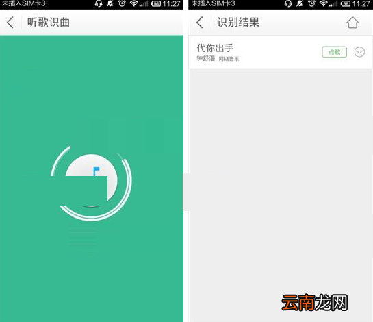 使用灵犀语音助手听歌识曲的图文操作