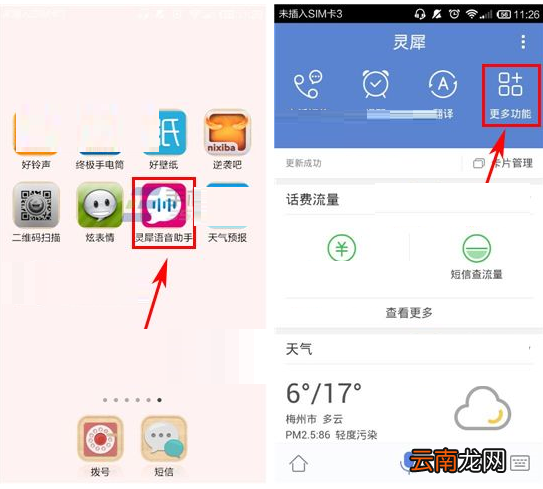 使用灵犀语音助手听歌识曲的图文操作
