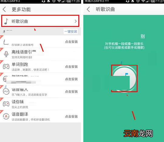 使用灵犀语音助手听歌识曲的图文操作