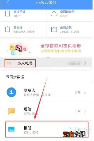 小米手机回收站恢复的照片在哪里