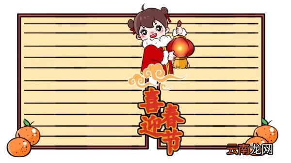 春节手抄报的文字 春节手抄报怎么画