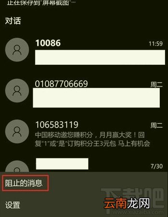 Win10手机版怎么设置来电黑名单 Win10手机怎么来电拦截