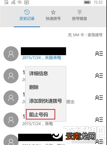 Win10手机版怎么设置来电黑名单 Win10手机怎么来电拦截