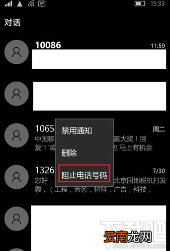 Win10手机版怎么设置来电黑名单 Win10手机怎么来电拦截