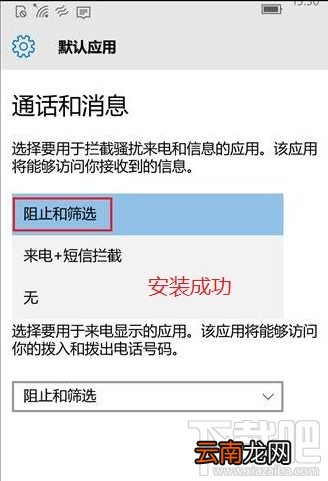 Win10手机版怎么设置来电黑名单 Win10手机怎么来电拦截