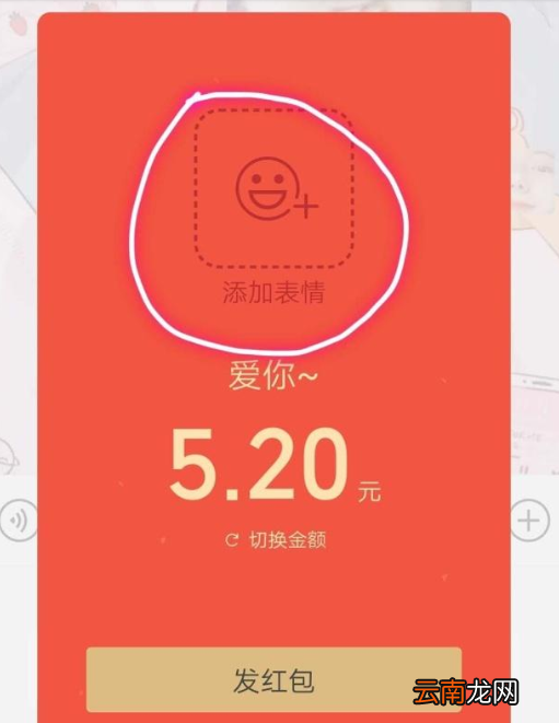 微信里表情红包玩法讲解