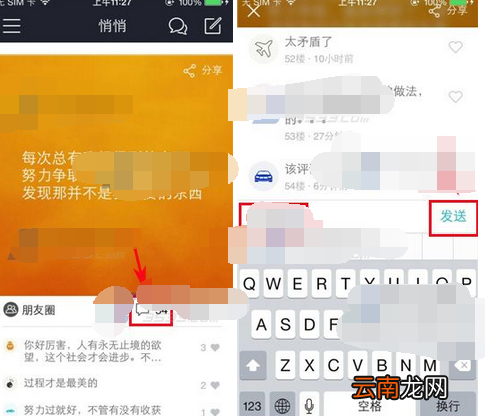 悄悄app发表评论的操作流程