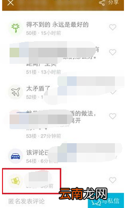 悄悄app发表评论的操作流程