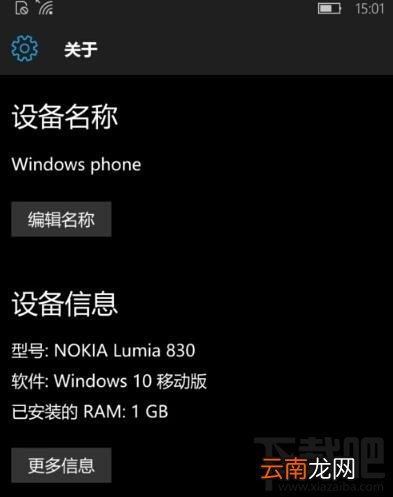 Win10手机查看系统版本号教程 Win10手机怎么看系统版本