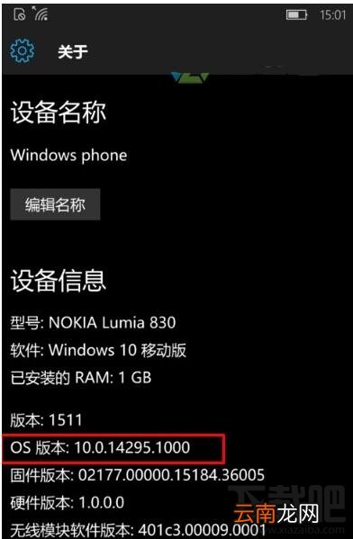 Win10手机查看系统版本号教程 Win10手机怎么看系统版本