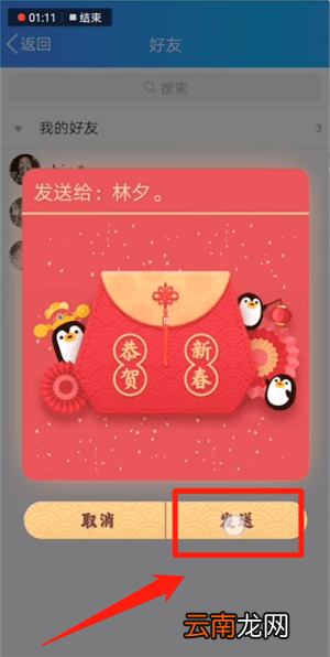 在QQ里发福袋的操作过程