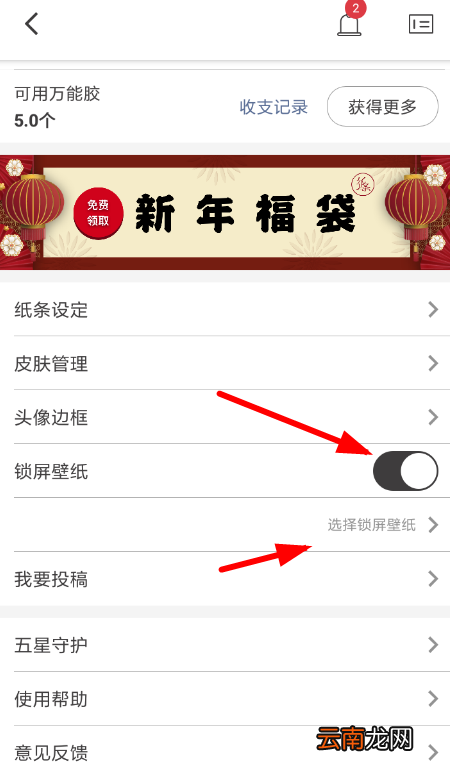 作文纸条设置锁屏壁纸的操作流程