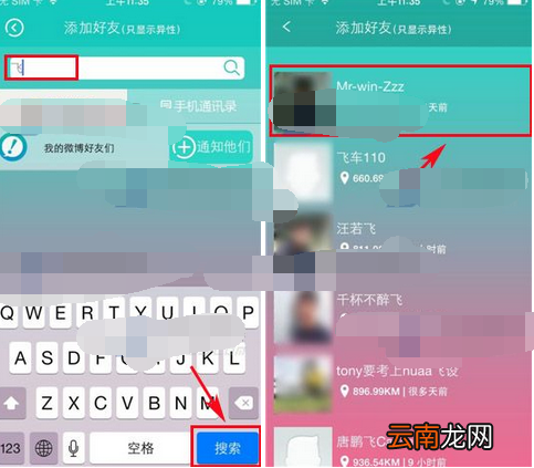 哎呀app添加好友的简单操作