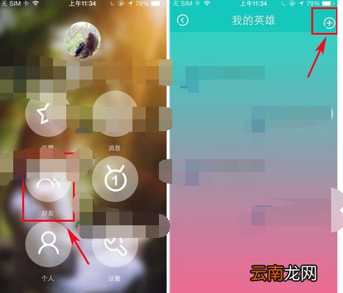 哎呀app添加好友的简单操作