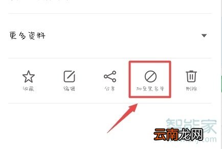魅族16sPro怎么拉黑联系人