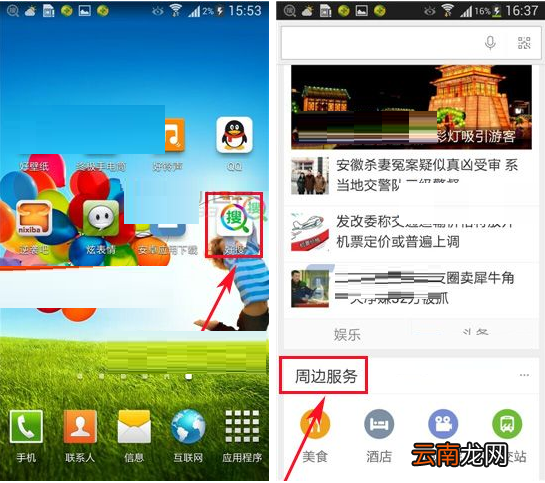 好搜APP查看附近银行的操作流程