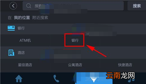 使用百度CarLife导航去附近银行的详细操作