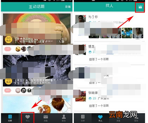 求搭理APP查看魅力榜的基础操作