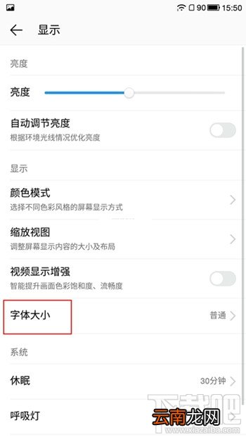 乐视手机2代字体大小怎么设置 乐2字体大小设置方法