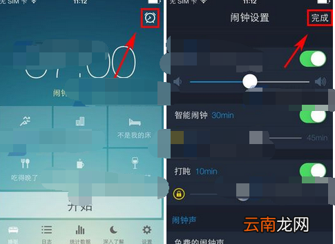 优质睡眠APP设置闹钟的基础操作