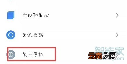 魅族16sPro怎么打开开发者选项