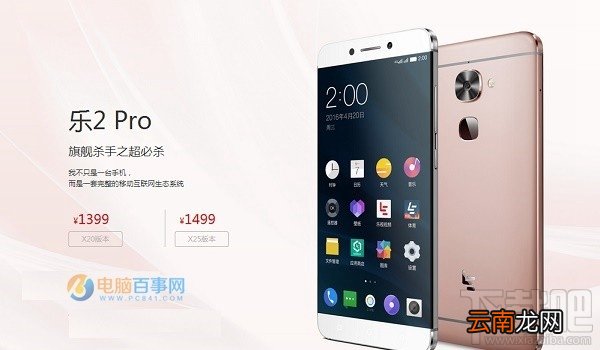 乐2 Pro有几个版本 乐2 Pro各版本对比评测