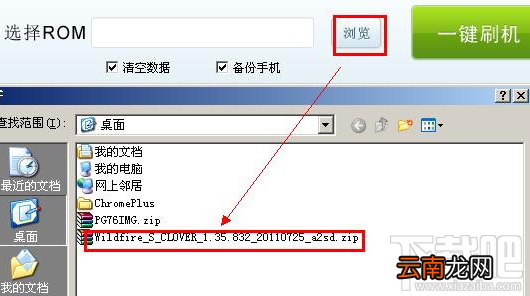 刷机精灵如何使用 刷机精灵好用吗