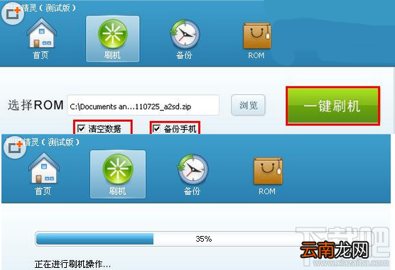 刷机精灵如何使用 刷机精灵好用吗