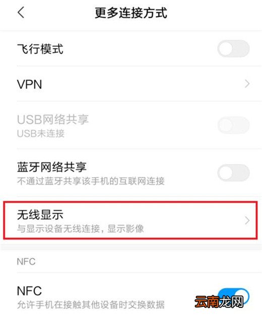 小米mix3进行投屏的基础操作