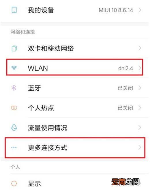 小米mix3进行投屏的基础操作
