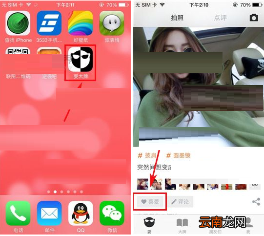 耍大牌APP添加喜欢的操作过程