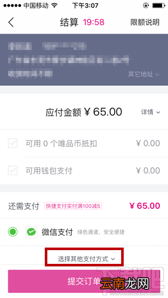 唯品会怎么绑定银行卡 唯品会绑定储存卡图文教程