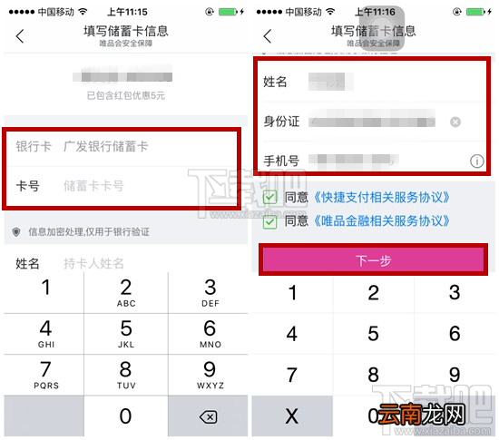 唯品会怎么绑定银行卡 唯品会绑定储存卡图文教程