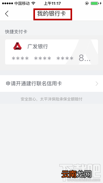 唯品会怎么绑定银行卡 唯品会绑定储存卡图文教程