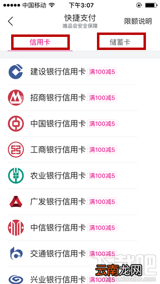 唯品会怎么绑定银行卡 唯品会绑定储存卡图文教程